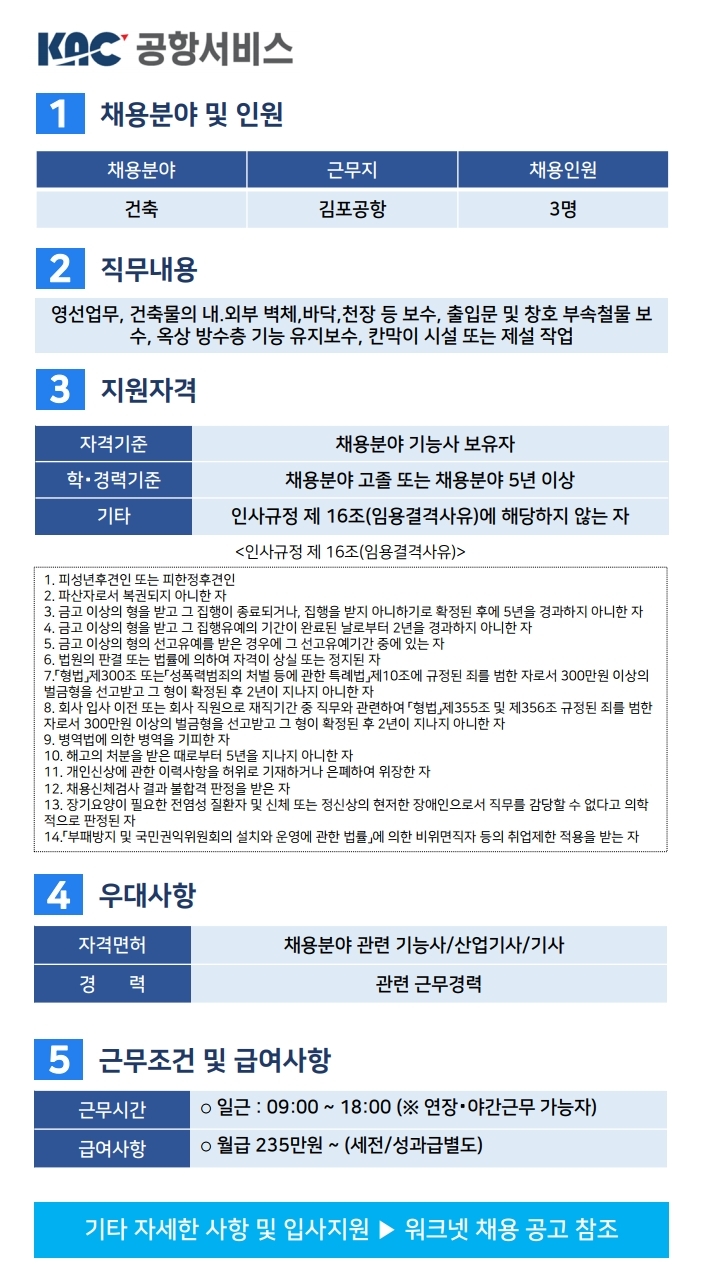 김포_건축 채용(201810-2).pdf_page_1.jpg