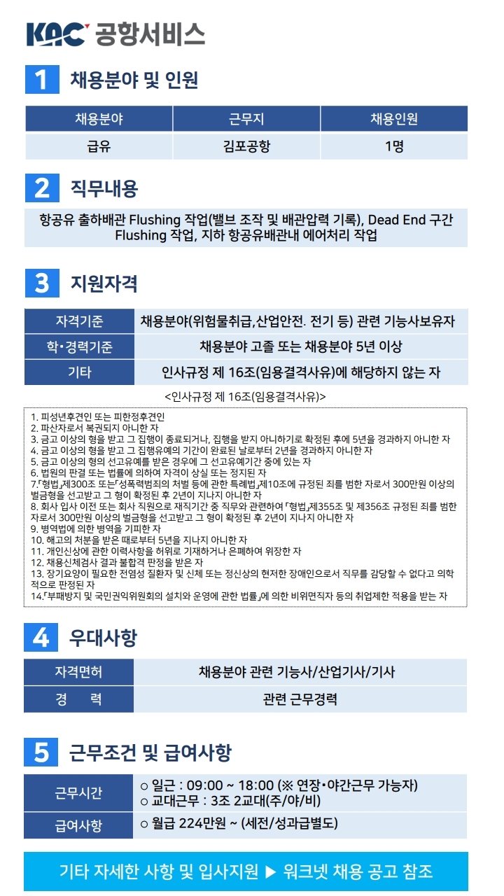 김포_급유 채용(201810-2).pdf_page_1.jpg