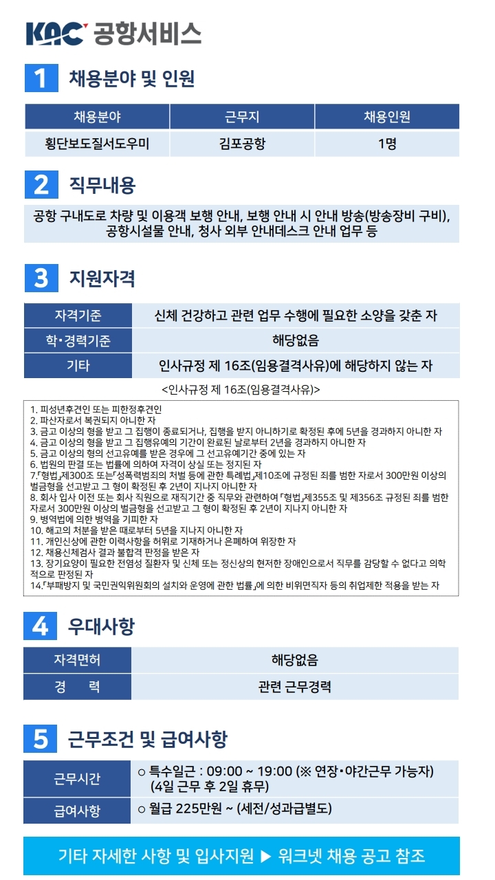 김포_횡단보도질서도우미 채용(201810-2).pdf_page_1.jpg