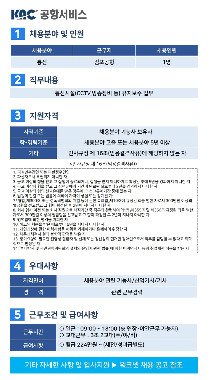 김포_통신 채용(201810-2).pdf_page_1.jpg