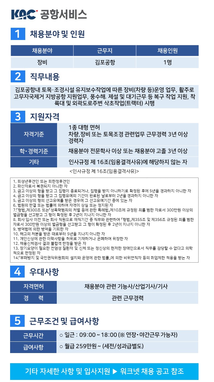 김포_장비 채용(201810-2).jpg