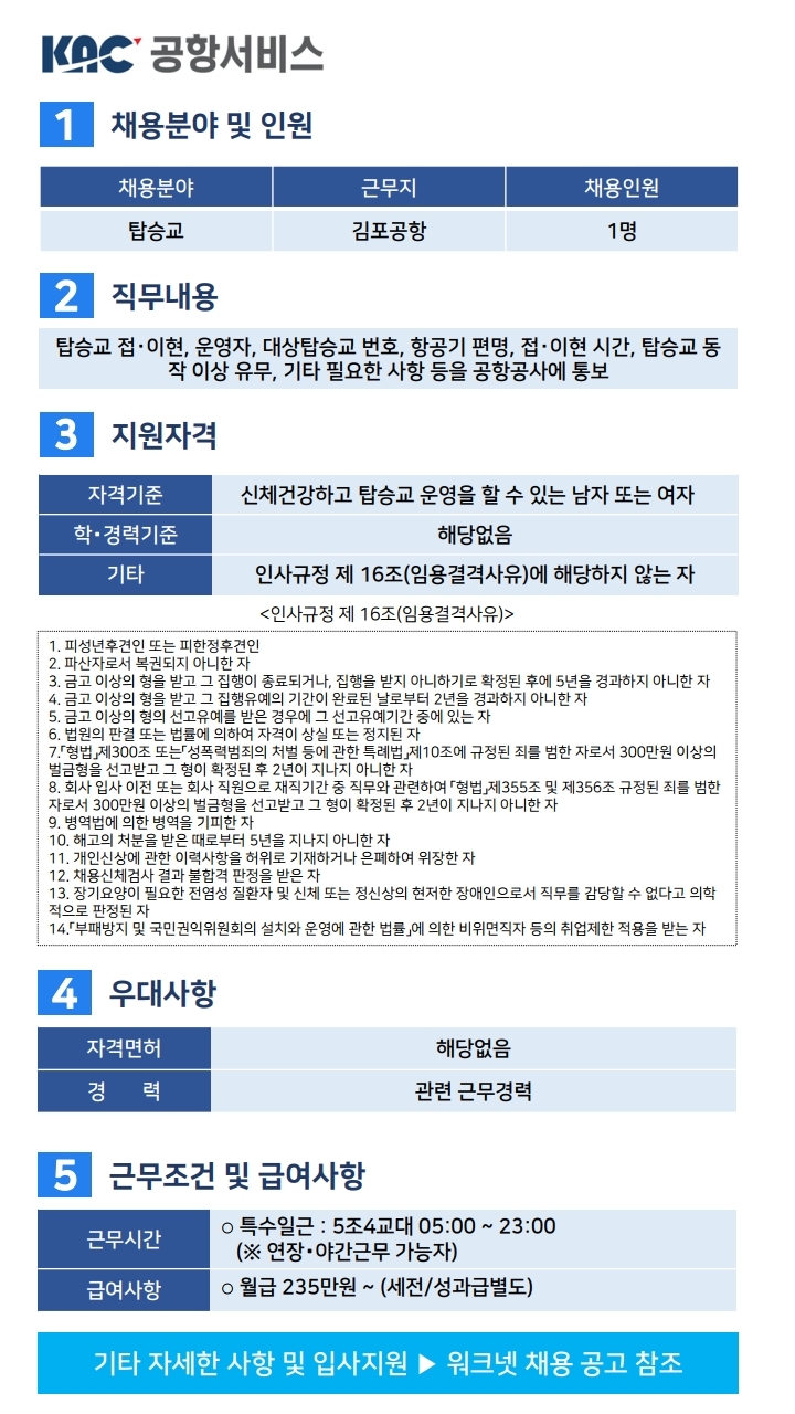 김포_탑승교 채용(201810-2).pdf_page_1.jpg