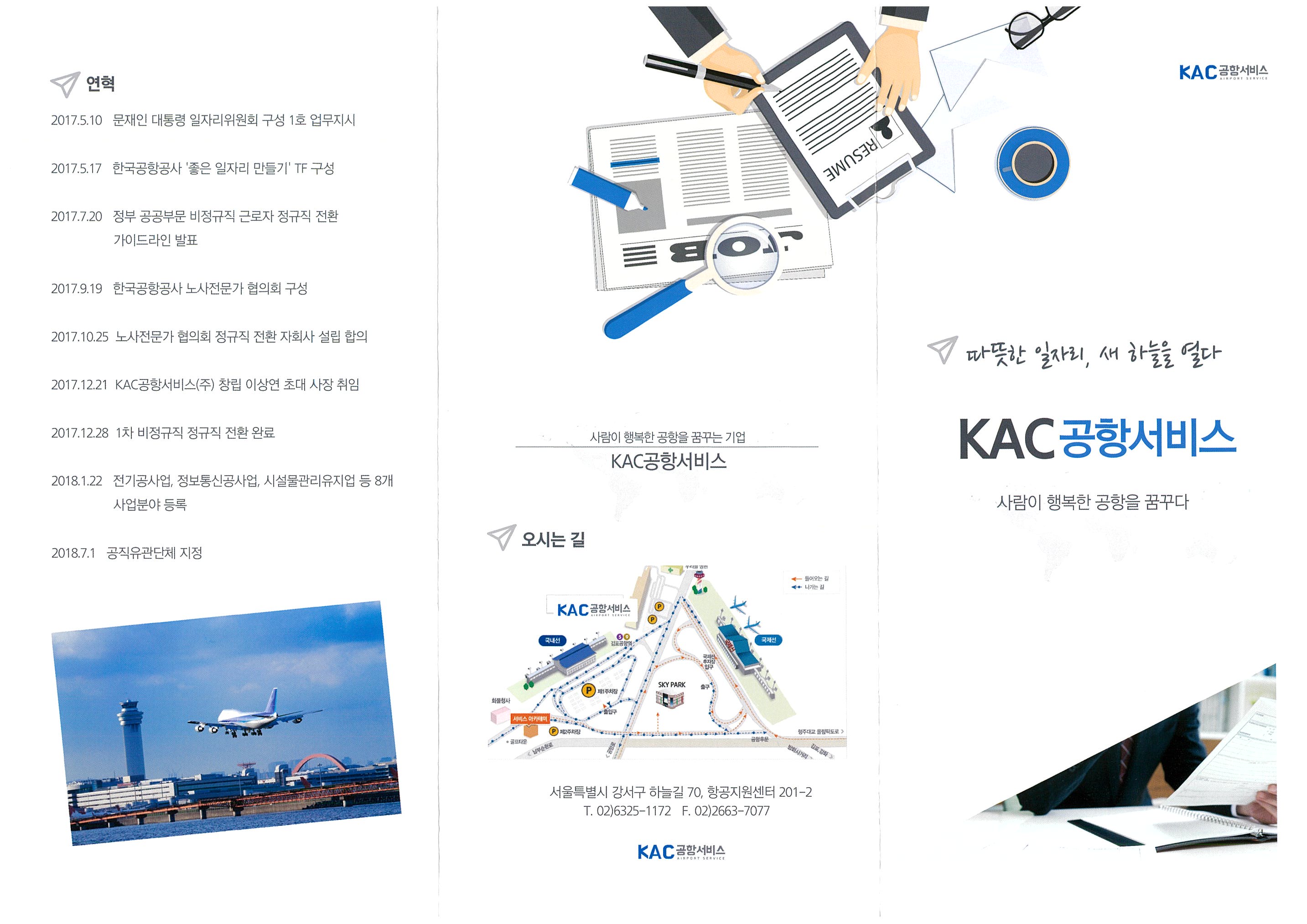 KAC공항서비스_홍보_리플릿-0001.jpg