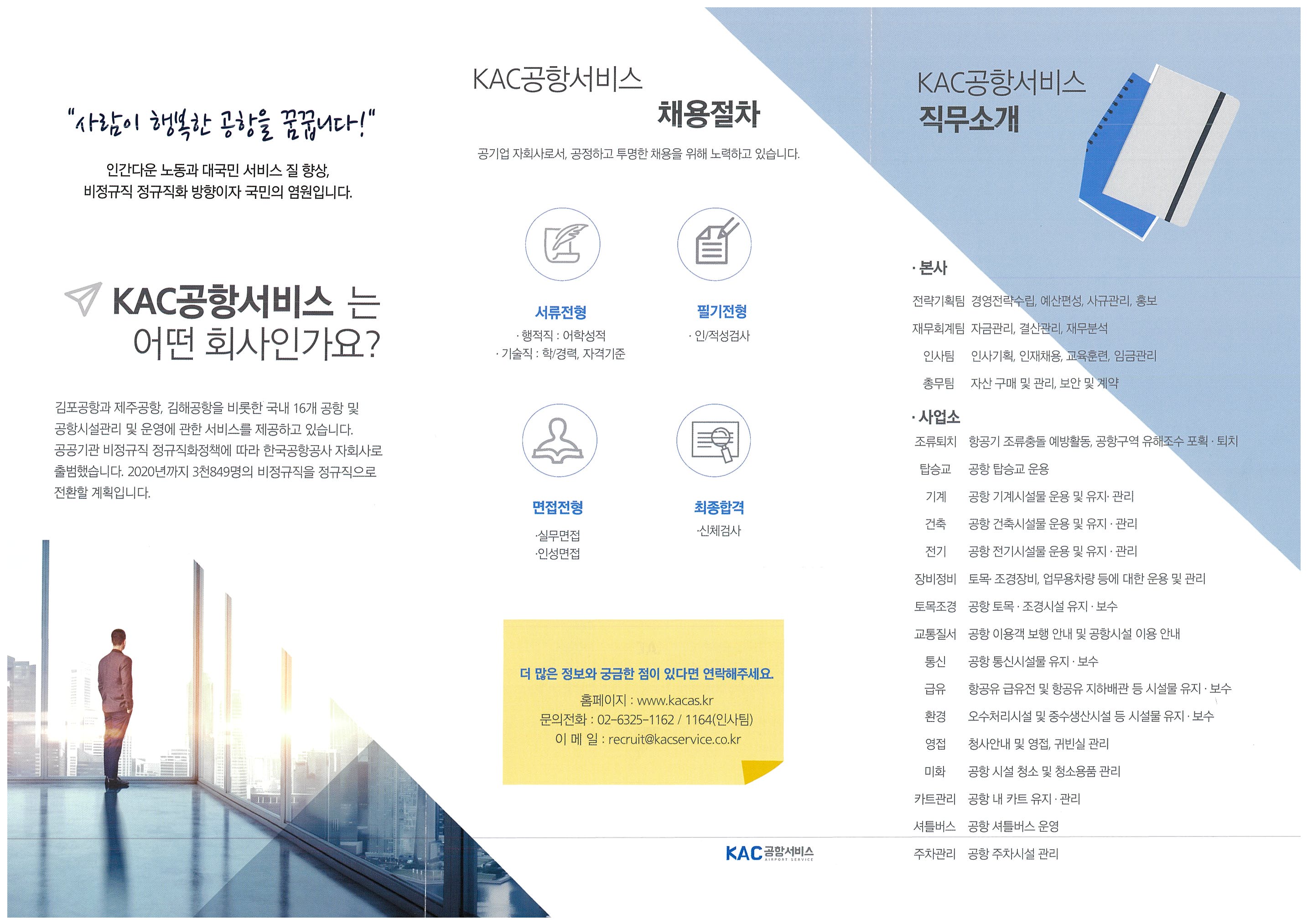 KAC공항서비스_홍보_리플릿-0002.jpg