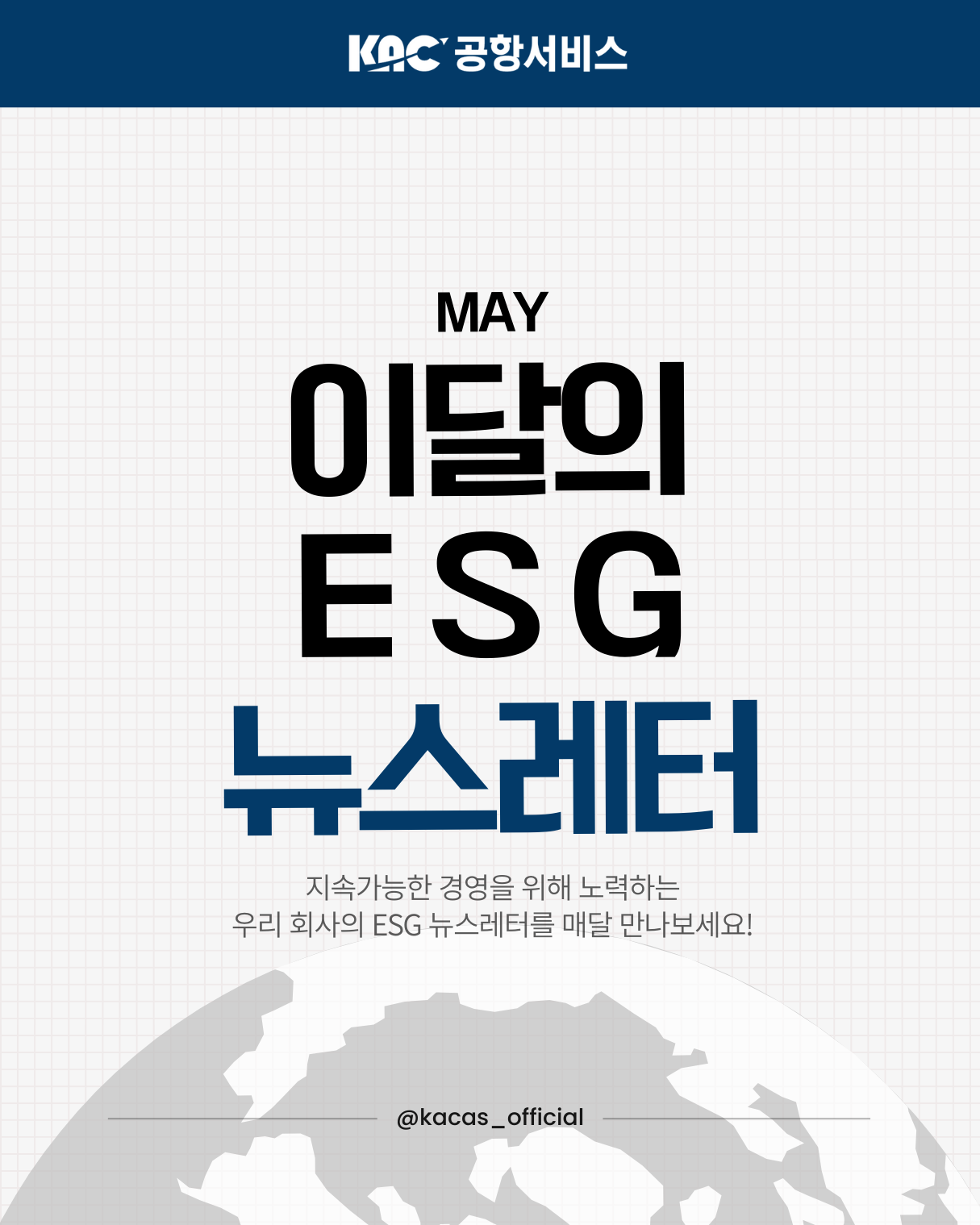 5월 ESG 뉴스레터