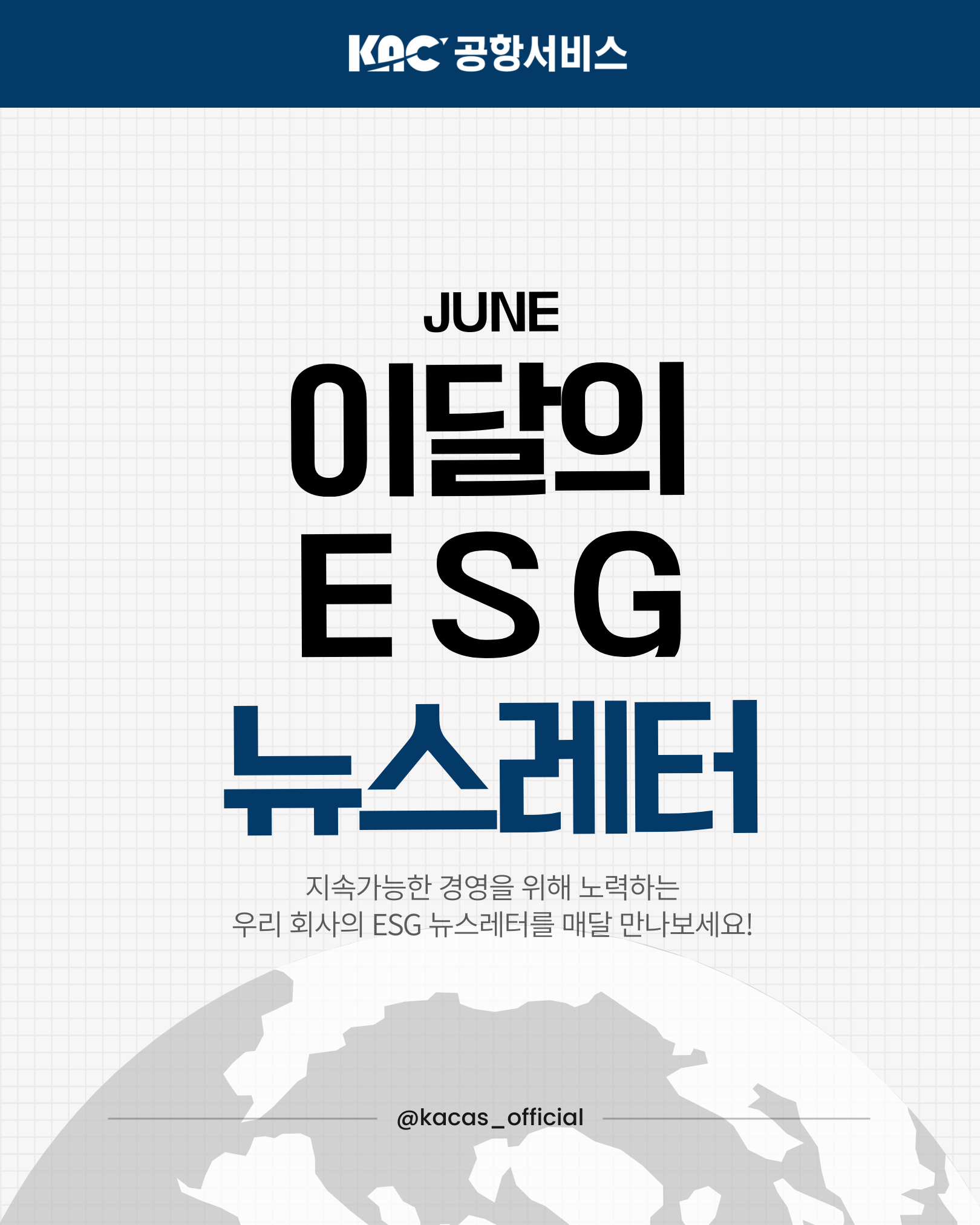 6월 ESG 뉴스레터