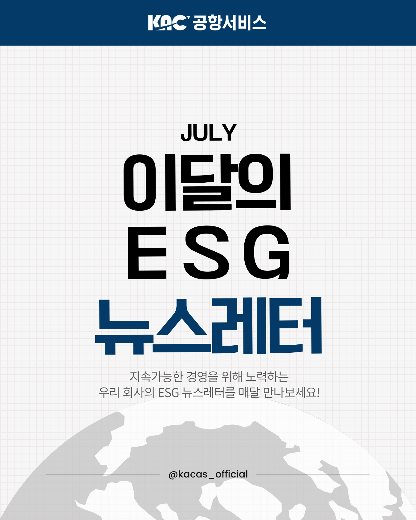 7월 ESG 뉴스레터