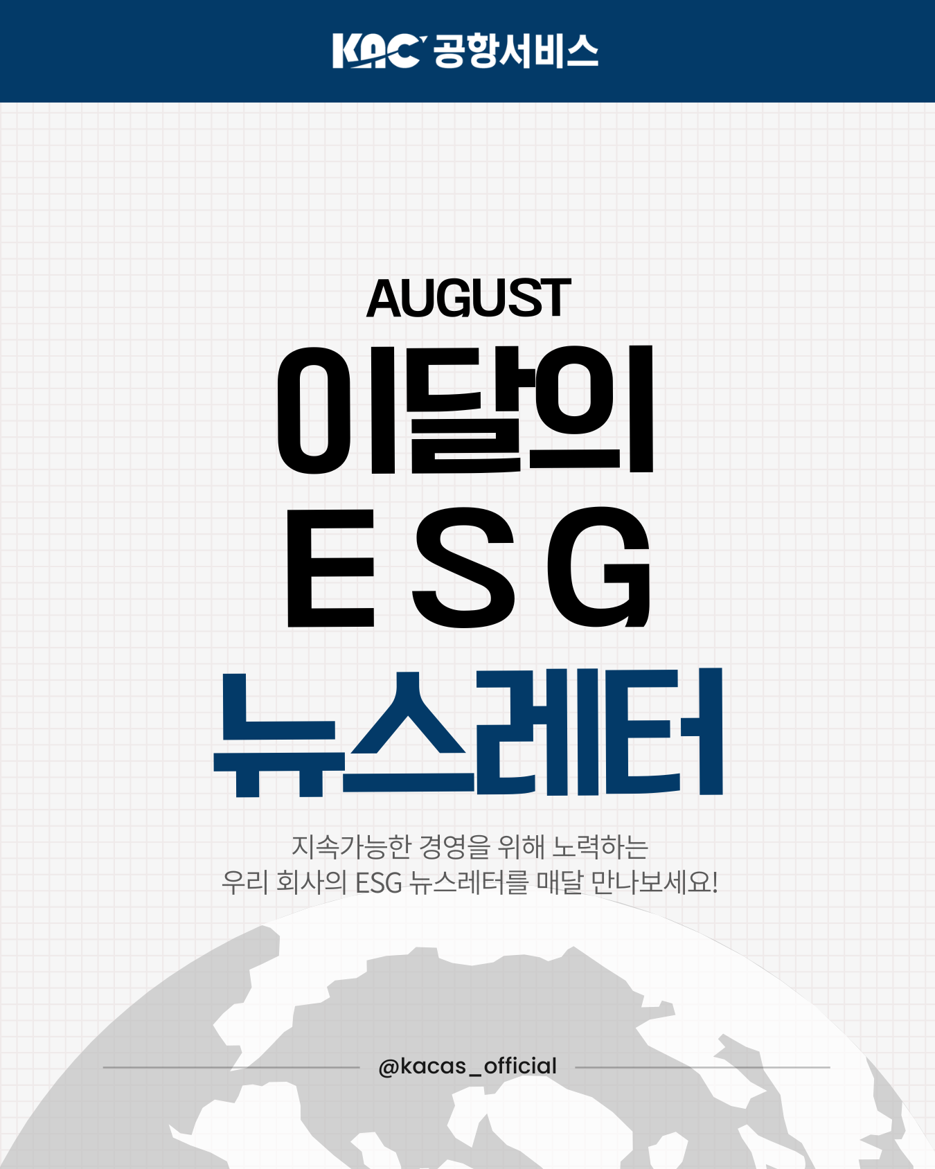8월 ESG 뉴스레터