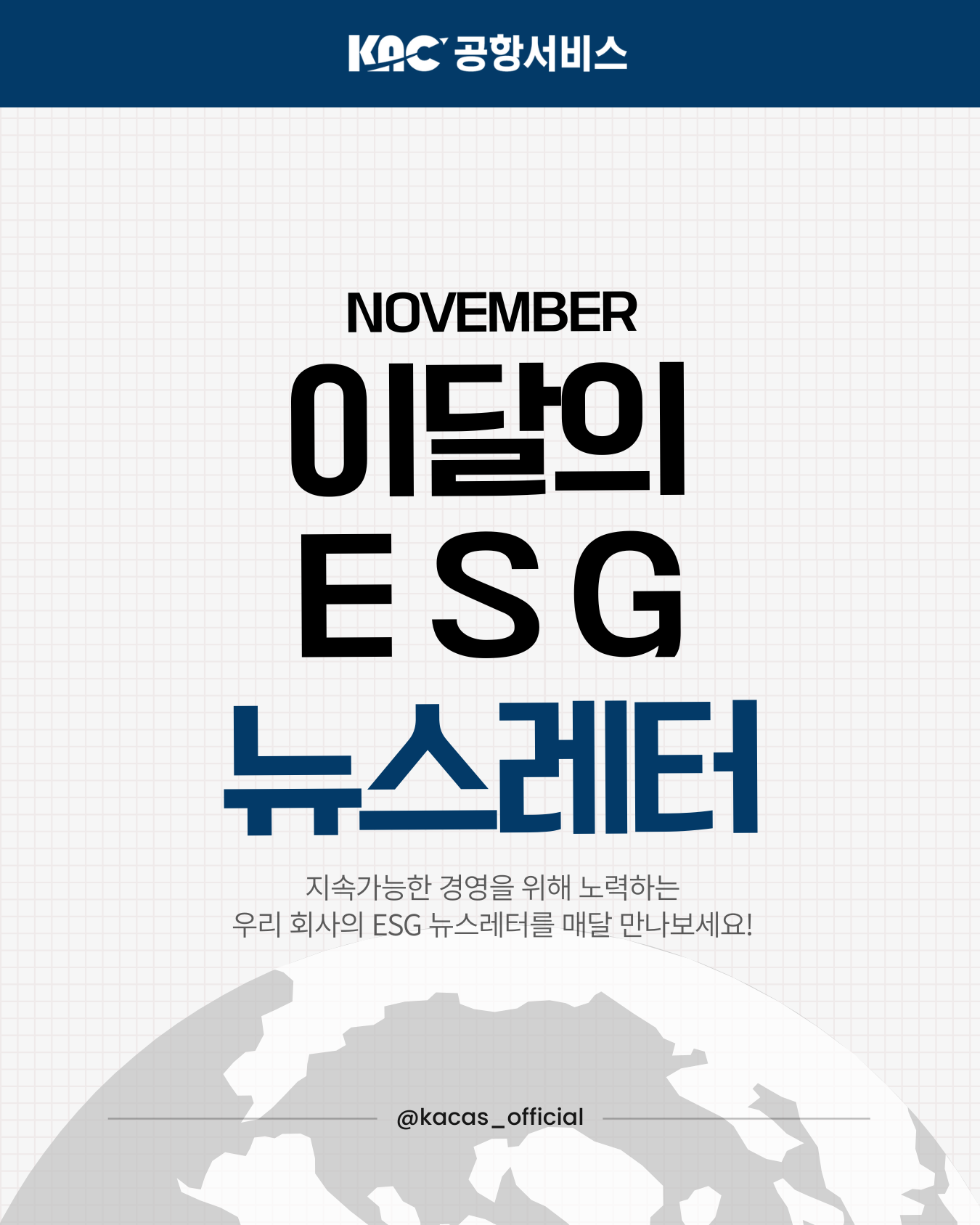 11월 ESG 뉴스레터