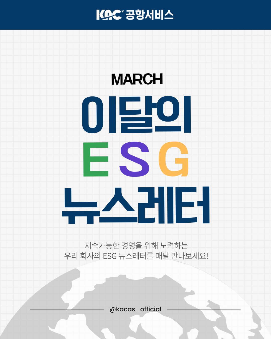 2026년 3월 ESG 뉴스레터