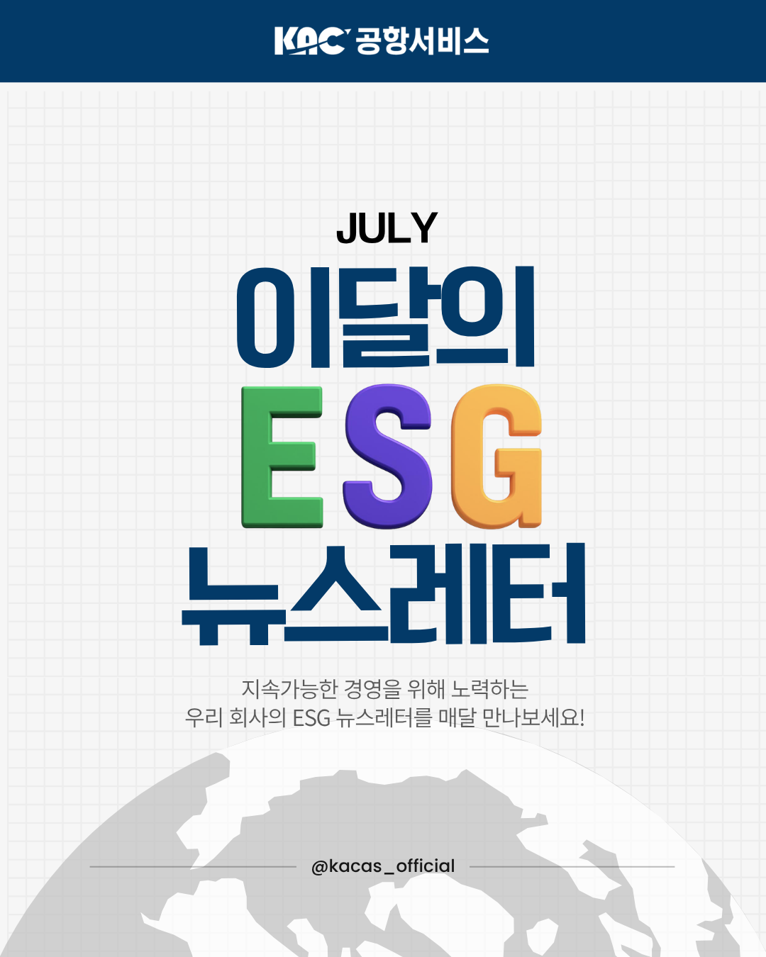 2026년 7월 ESG 뉴스레터