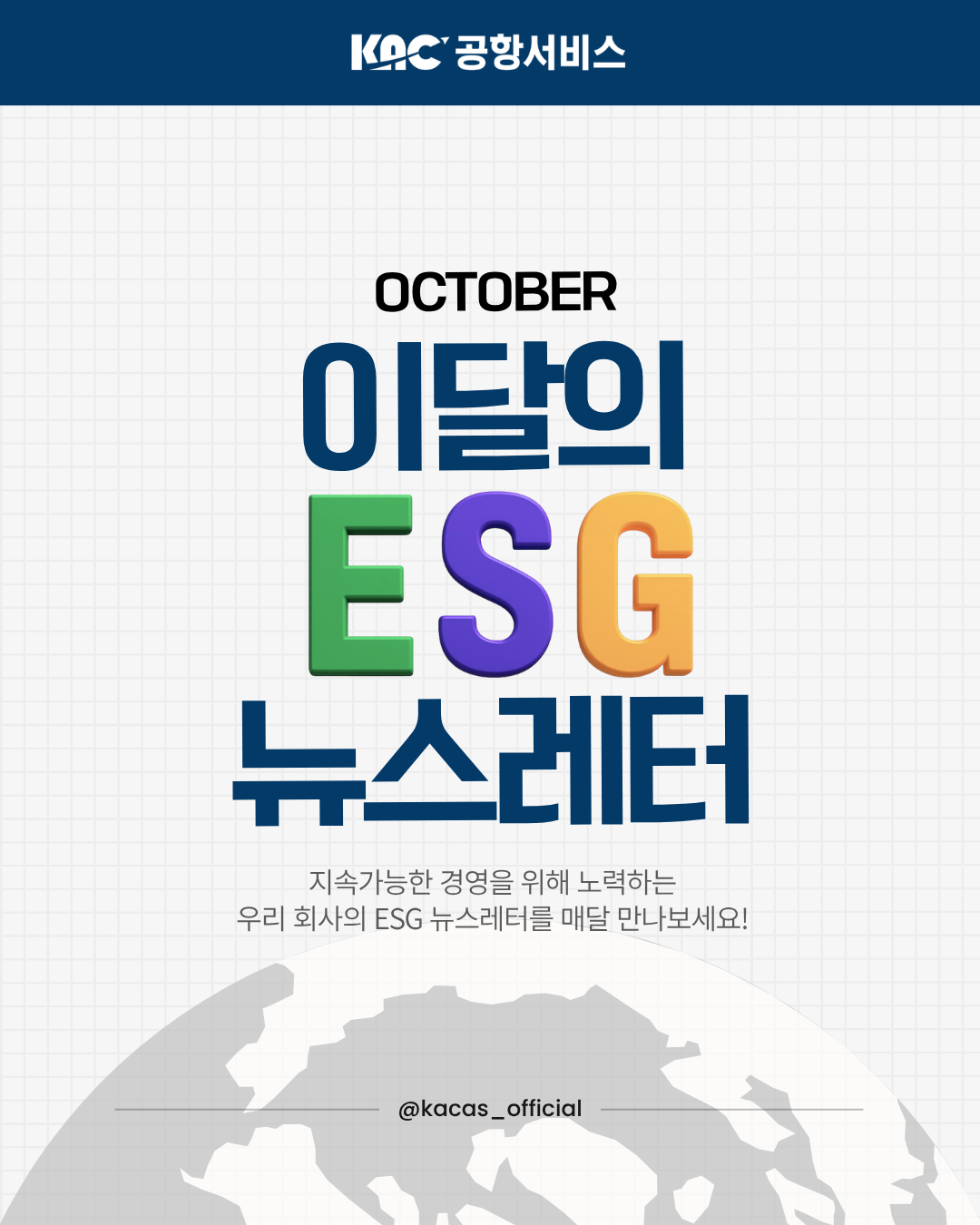 2026년 10월 ESG 뉴스레터